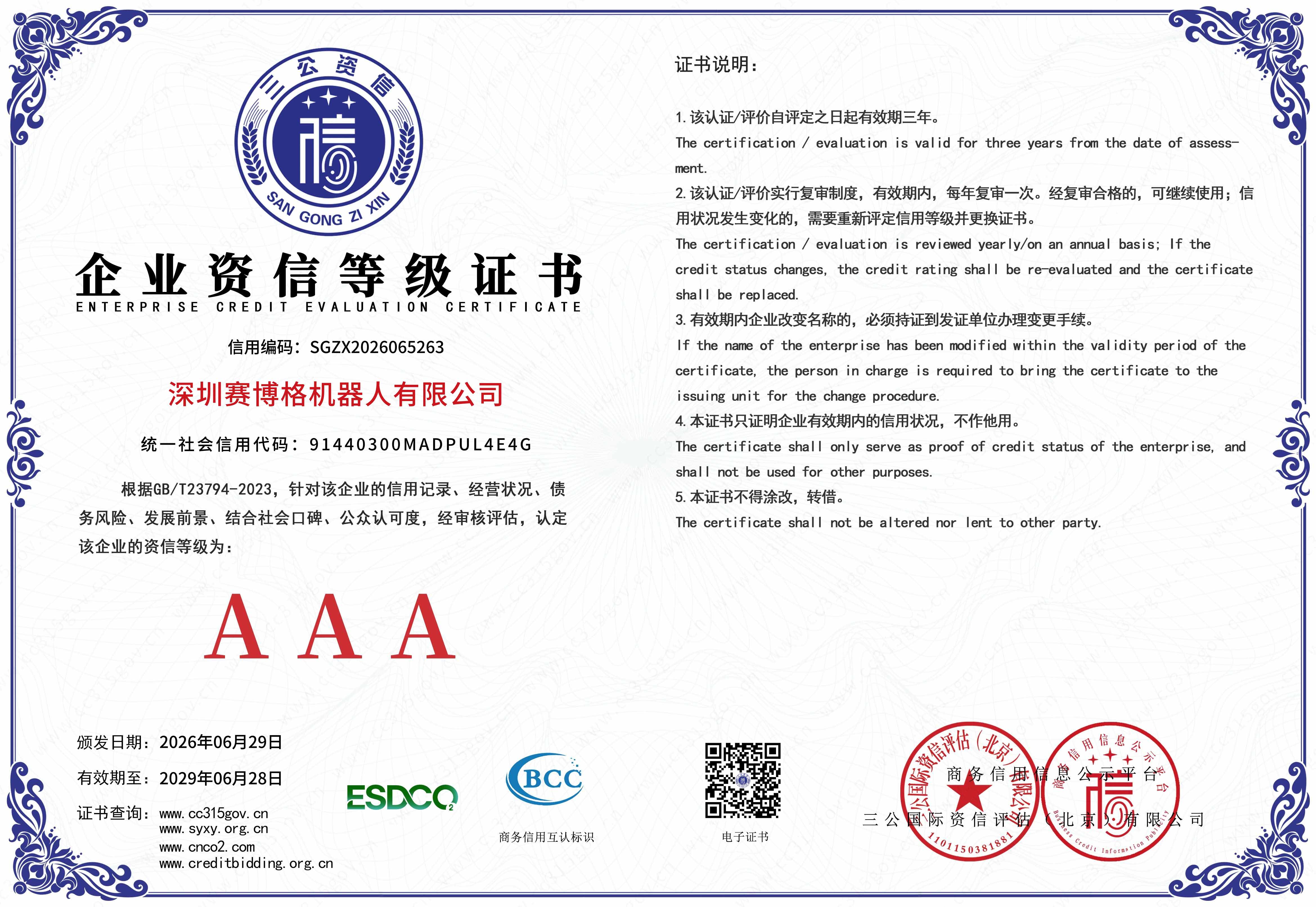 深圳KS体育机器人有限公司-4 拷贝