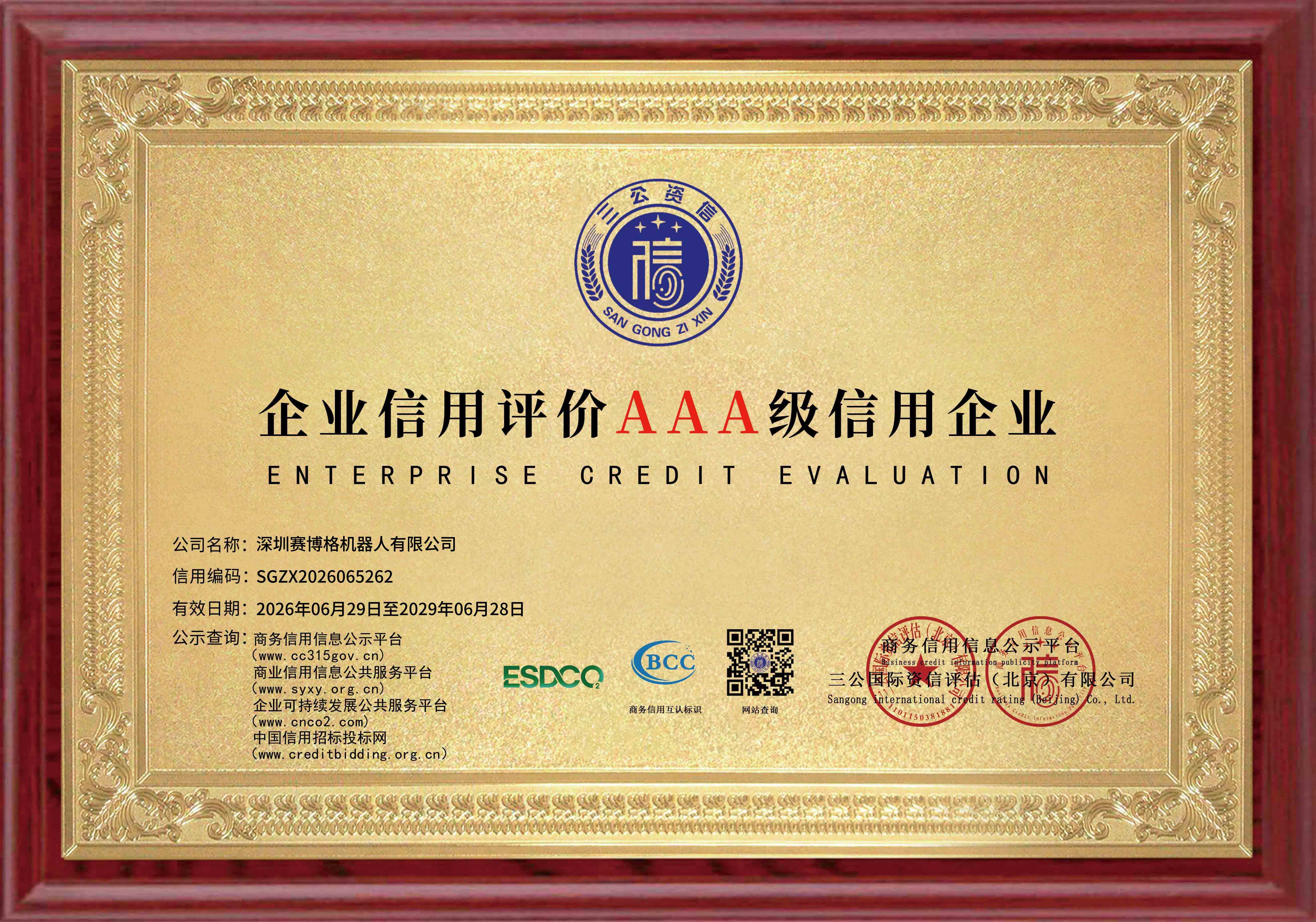 深圳KS体育机器人有限公司-2 拷贝