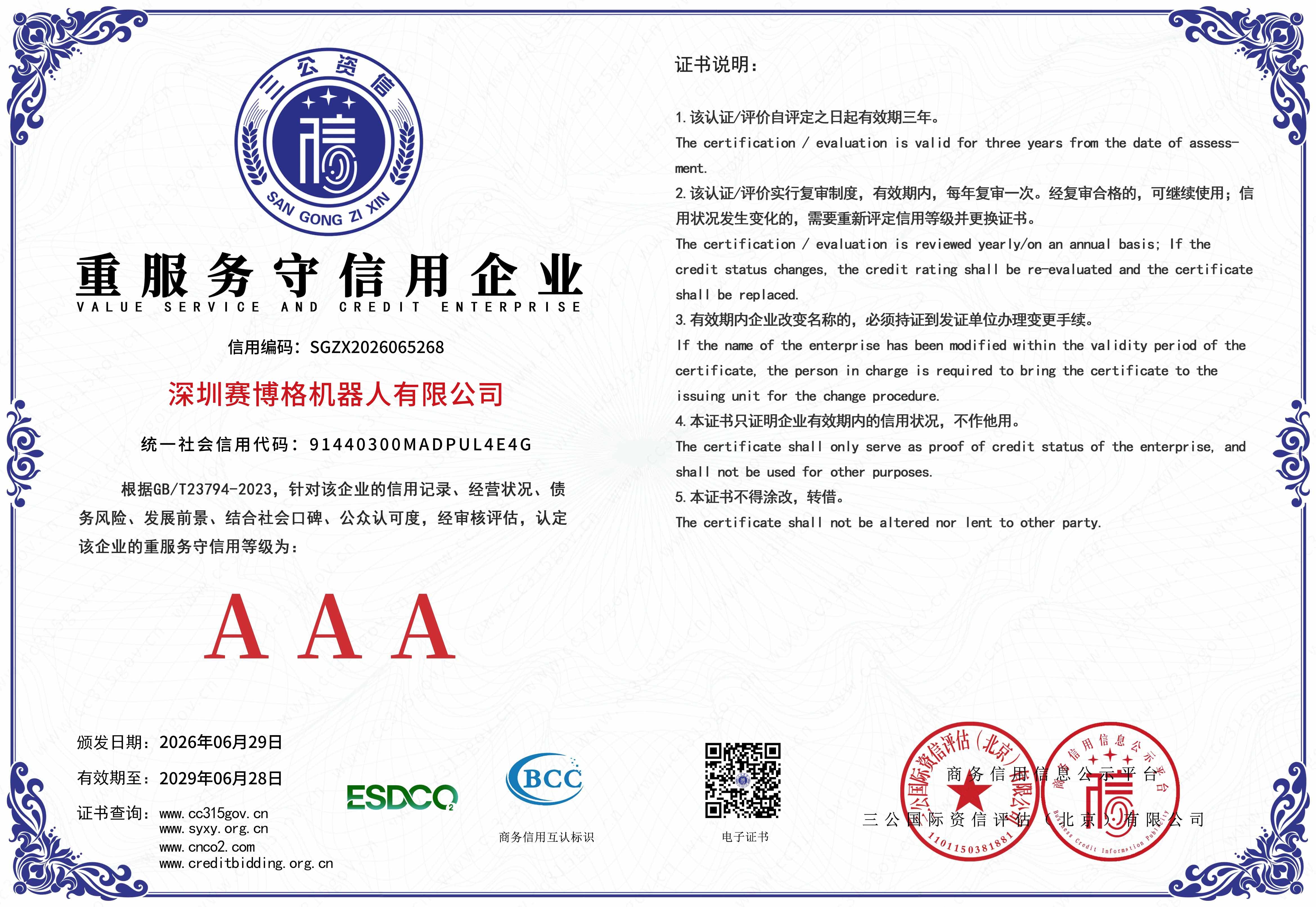 深圳KS体育机器人有限公司-9 拷贝