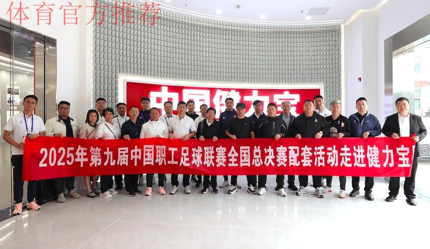 七年磨砺，中国职工足球联赛渐入佳境